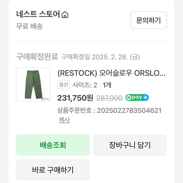 오어슬로어 레귤러 퍼티그팬츠 팝니다