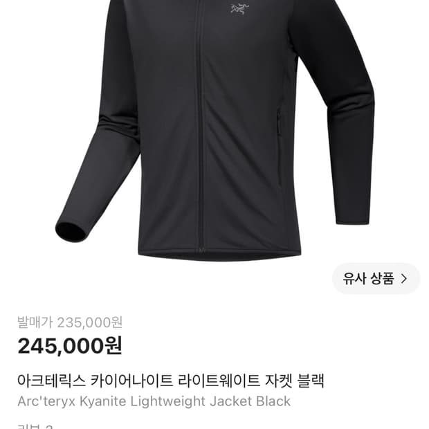아크테릭스 카이어나이트라이트웨이트 자켓