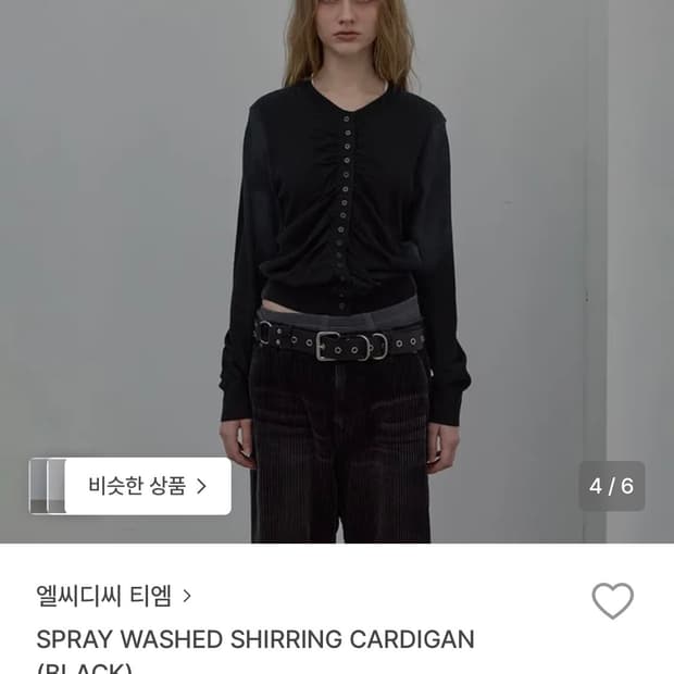 Lcdc 셔링 가디건