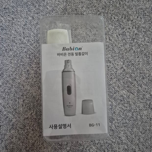 강아지 바비온 전동 발톱 제거기