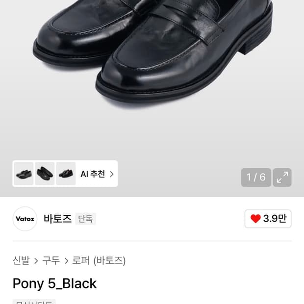바토즈 Pony