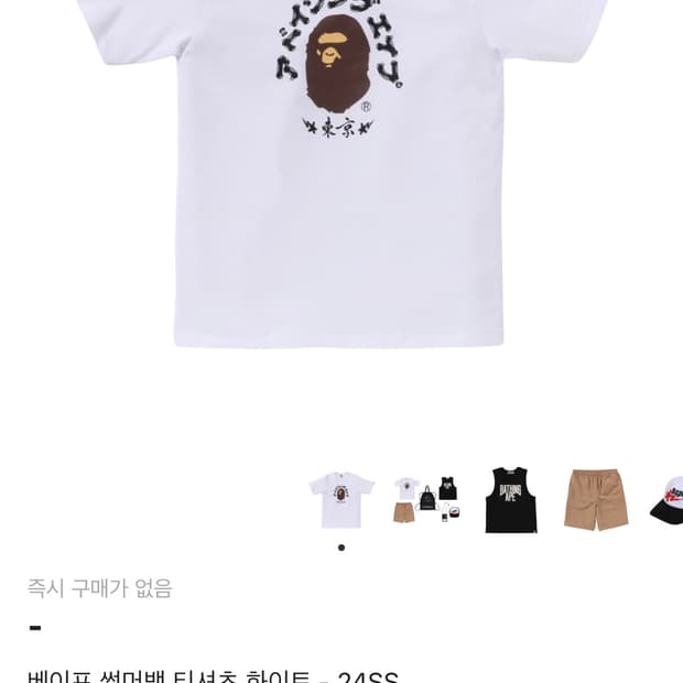 베이프 썸머백 티셔츠 화이트 24SS