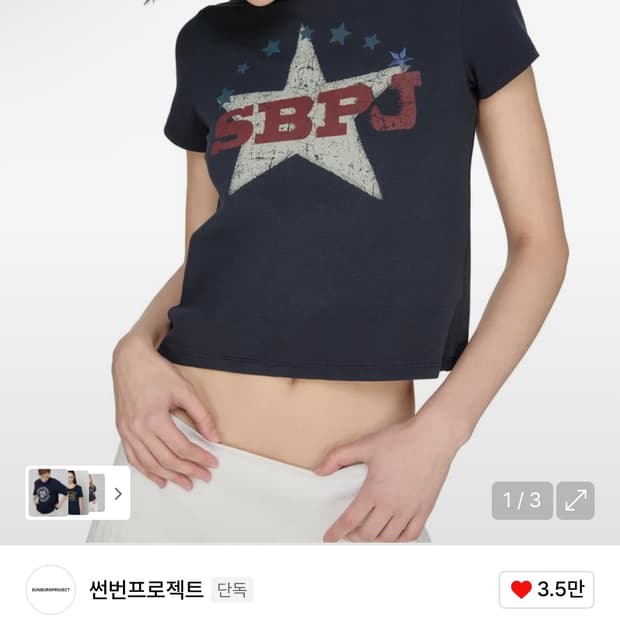 썬번 프로젝트 티셔츠