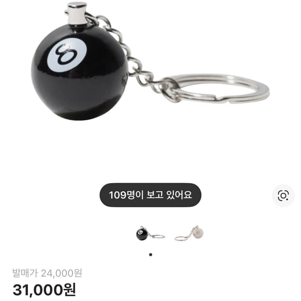 스투시 8볼 키링 