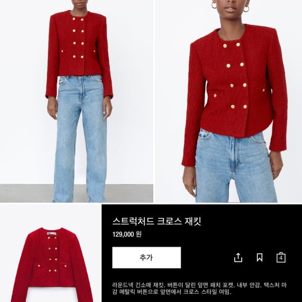 자라 레드트위드자켓 L사이즈