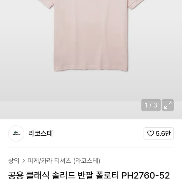 100) 라코스테 라이브 신형 22ss크록 폴로 셔츠 반팔 카라티