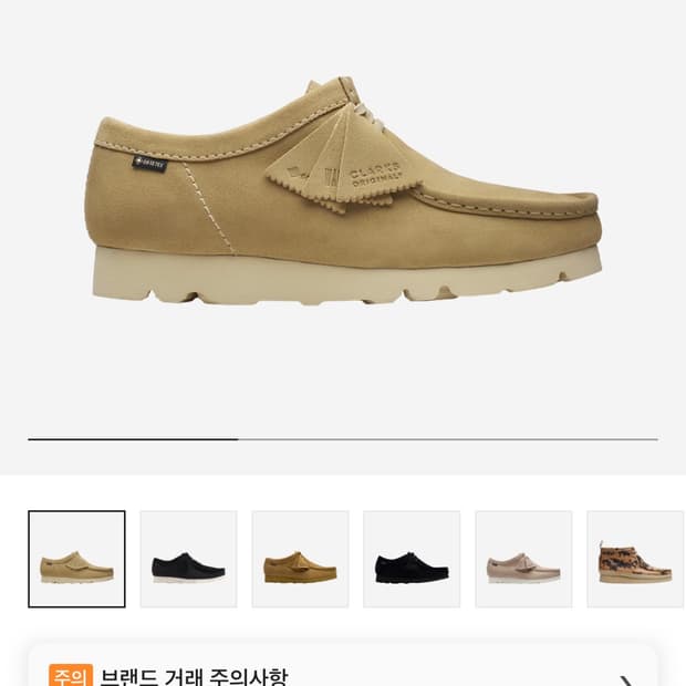 클락스 왈라비 고어텍스 285