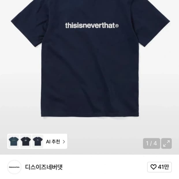 디스이즈네버뎃 반팔 네이비 s