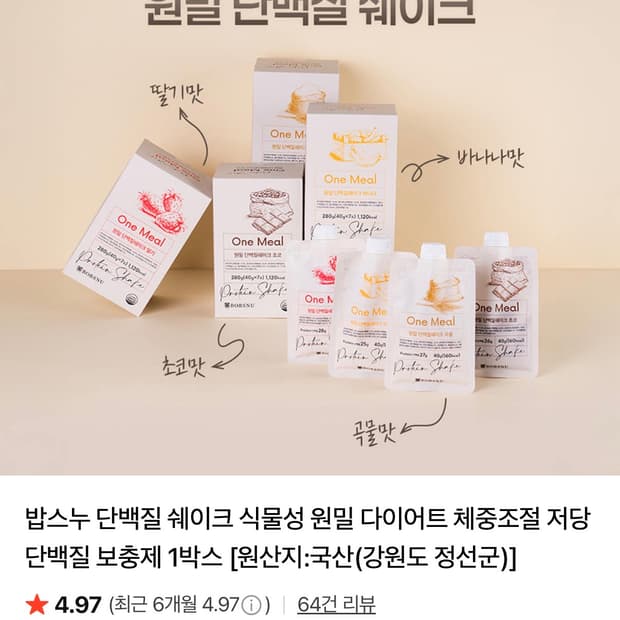 밥스누 원밀 단백질쉐이크 6포