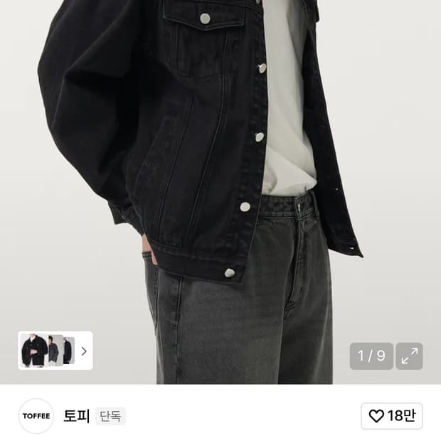 토피 흑청데님자켓