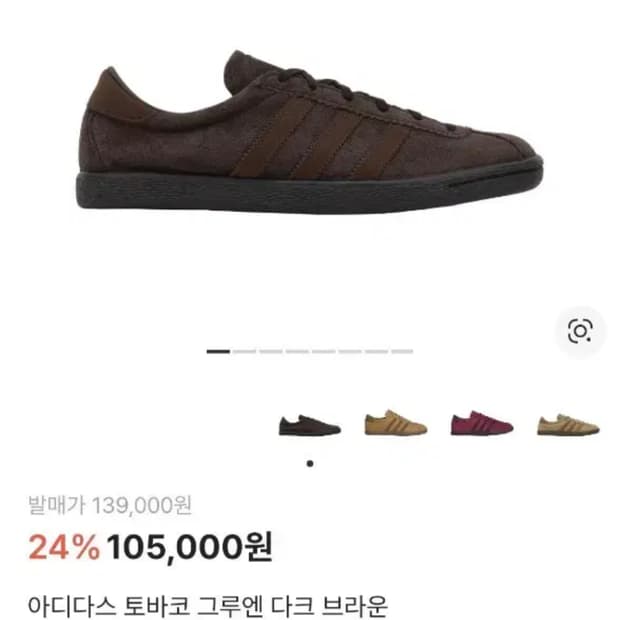 아디다스 토바코