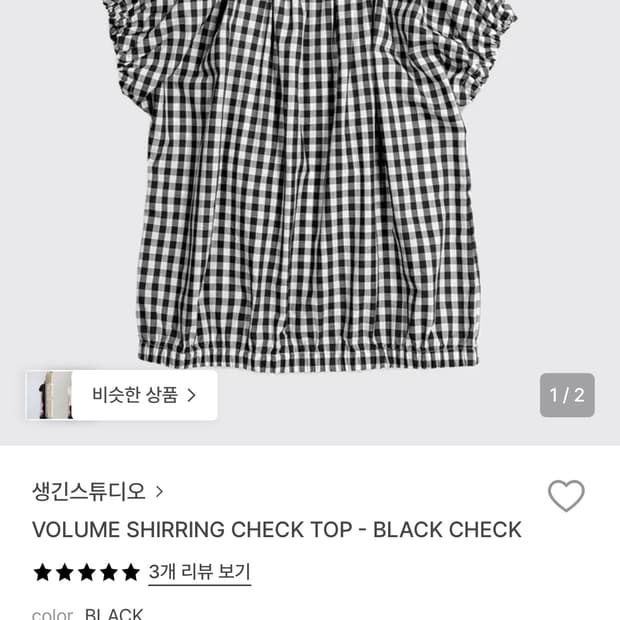 생긴스튜디오 볼륨 셔링 체크 탑 (블랙)