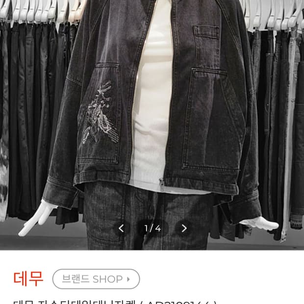 데무 자수 데님 자켓