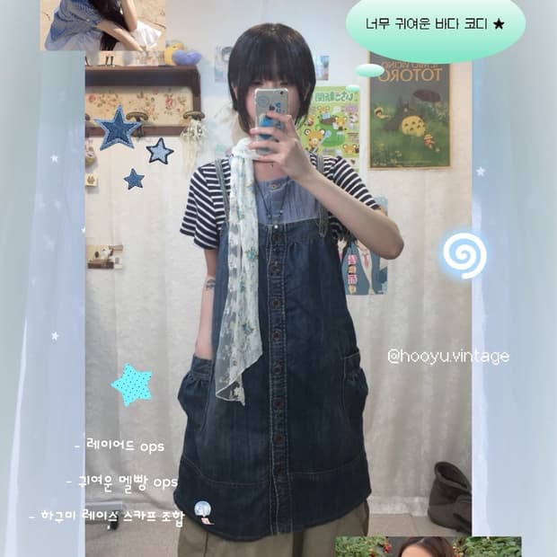 바다 소녀 코디셋