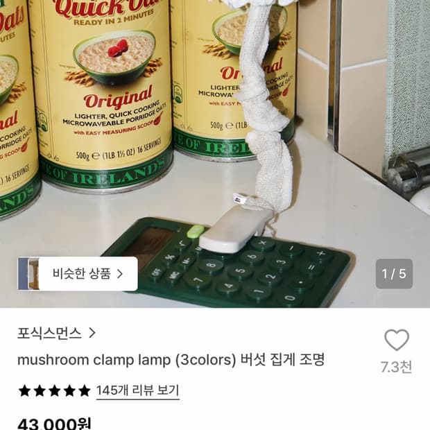 버섯 조명