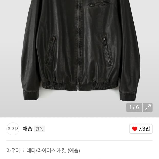 애습 페이디드 레더 자켓 - 워시드 블랙