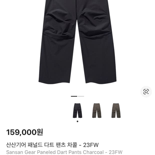 산산기어 패널드 팬츠 사이즈 2 