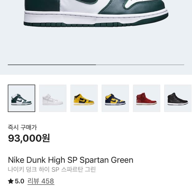 나이키 덩크 하이 SP 스파르탄 그린 270
