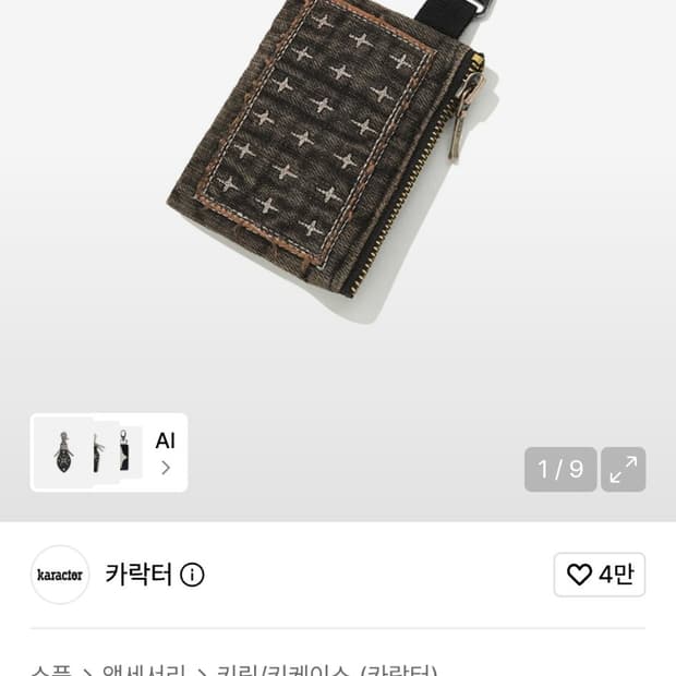 카락터 카드 월렛