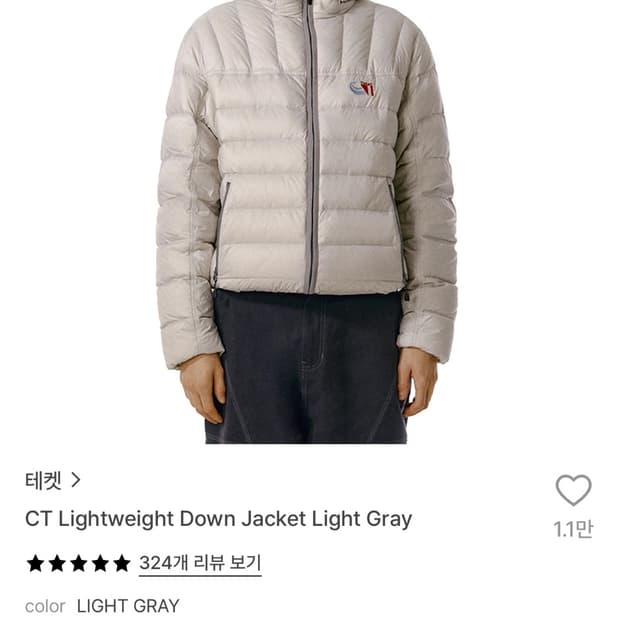 테켓 라이트웨이트 다운 자켓 라이트 그레이