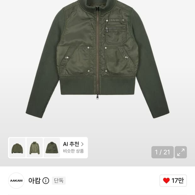 아캄 Knitted Nylon jacket