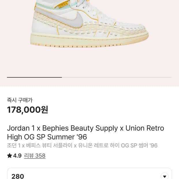 [새상품] 나이키 에어 조던 1 유니온 베피스 280