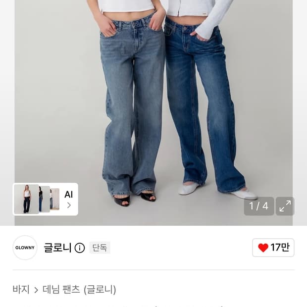 글로니 THE MALISSA JEANS (MID BLUE)