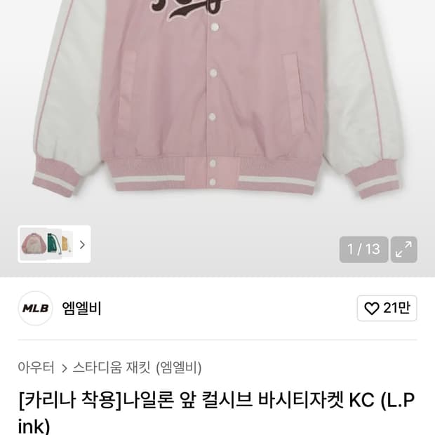 (카리나 착용)MLB 나일론 바시티 자켓 팝니다