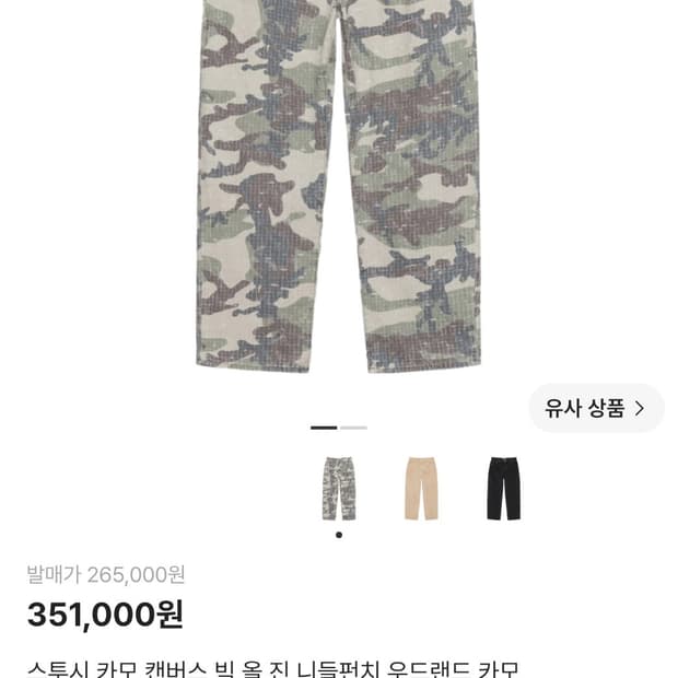 [36]스투시 카모 캔버스 빅 올 진 니들펀치