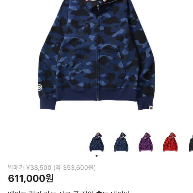 베이프 시크후드 청계 삽니다 