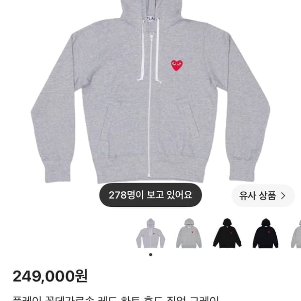 꼼데가르송 후드집업