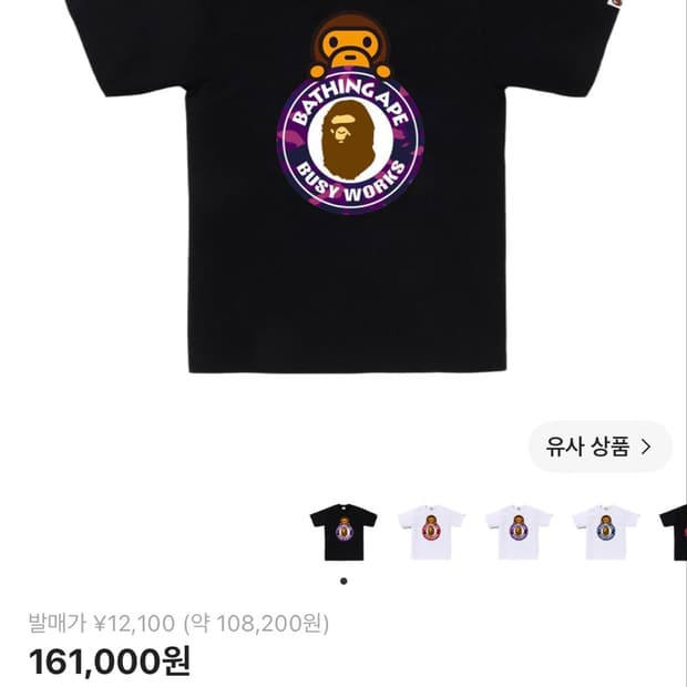 베이프 반팔티 L