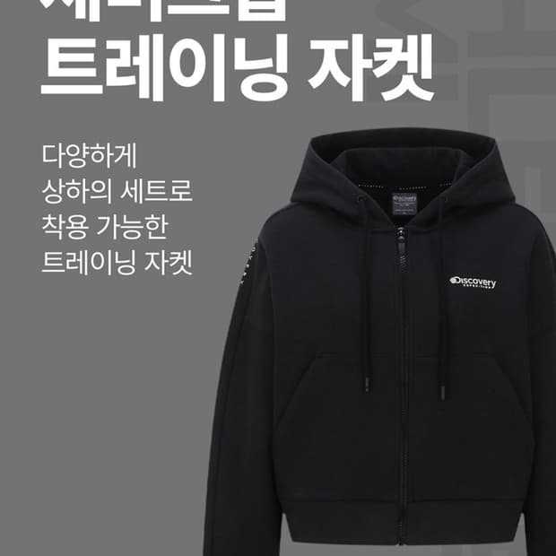 디스커버리 세미크롭 후드집업