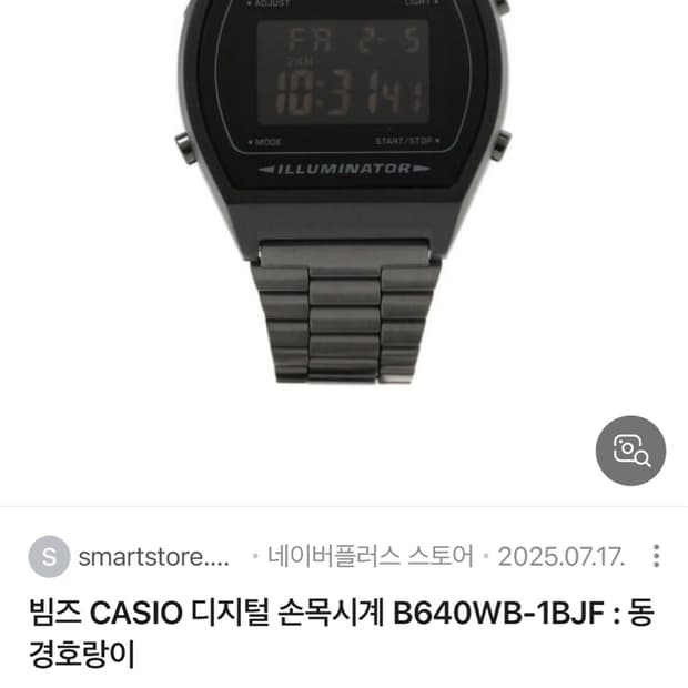 빔즈 카시오 디지털 시계 B640WB 사요 가격은 제시 해주세여