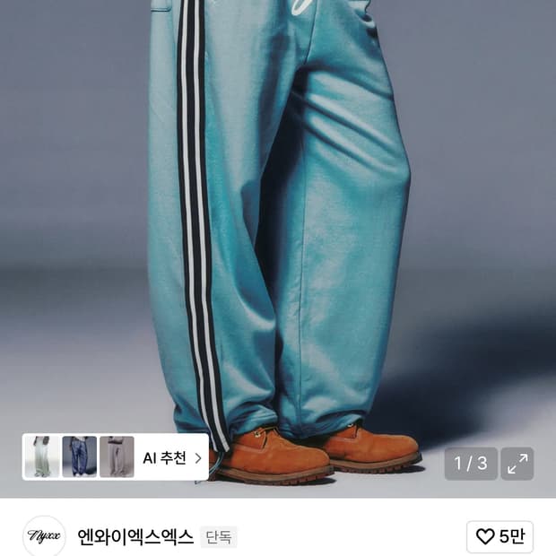 nyxx 트레이닝 팬츠