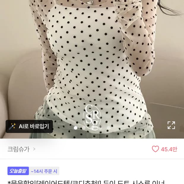 에이블리 레이어드 듀이 도트 시스루 이너 긴팔 티
