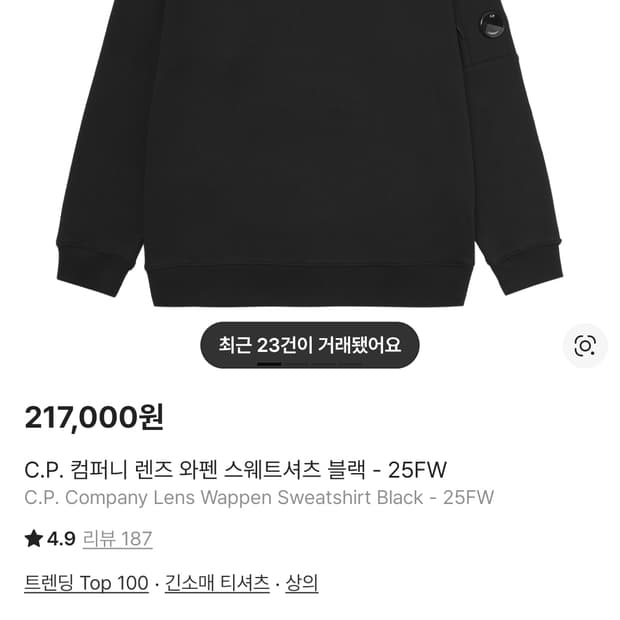 Cp컴퍼니 렌즈 와펜 맨투맨 (정품)
