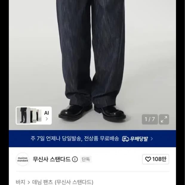 무신사 버티컬 세미 벌룬 데님 팬츠