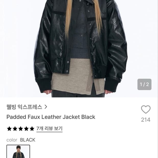 웰빙 익스프레스 가죽자켓