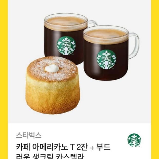 스타벅스 기프티콘