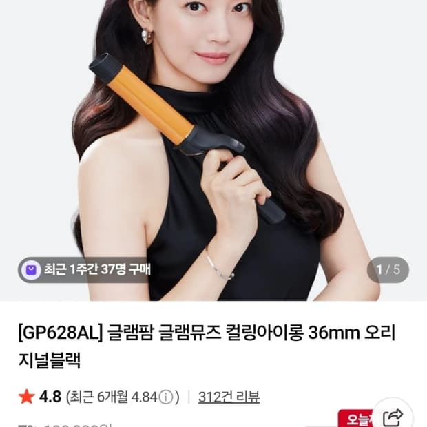 글램팜 봉고데기 36mm
