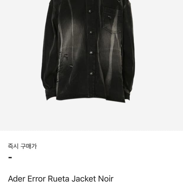 아더에러 루에타 자켓