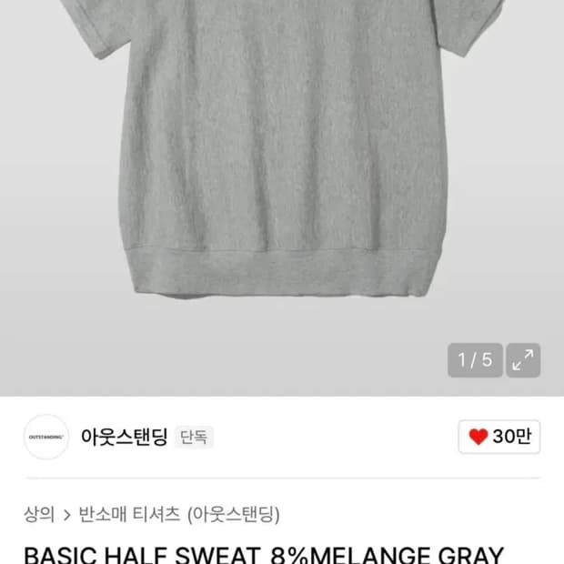 아웃스탠딩 스웻 반팔 멜란지그레이