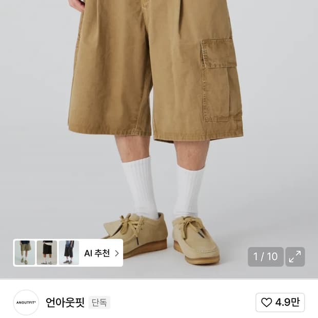 언아웃핏 원턱 와이드 코튼 쇼츠 팝니다