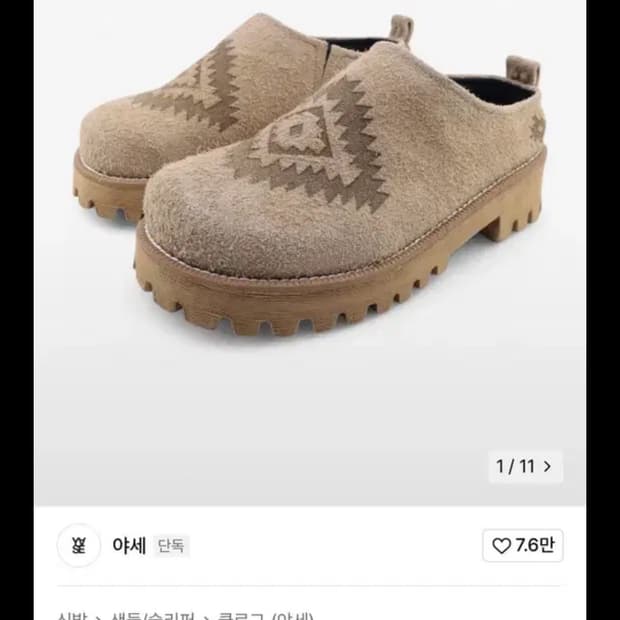 야세x피로 네이티브 클로그 베이지