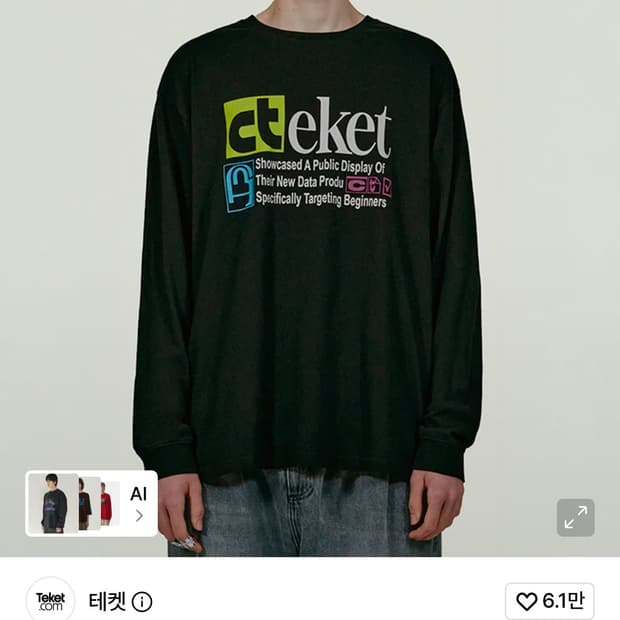 테켓 롱슬리브