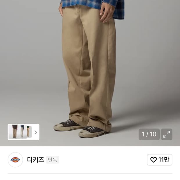 디키즈 베이지 팬츠 새상품