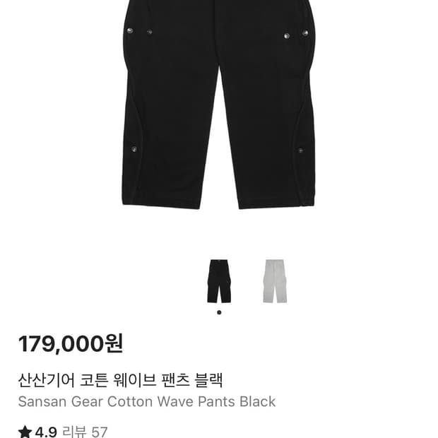 산산기어 코튼 웨이브 팬츠 블랙(새상품)