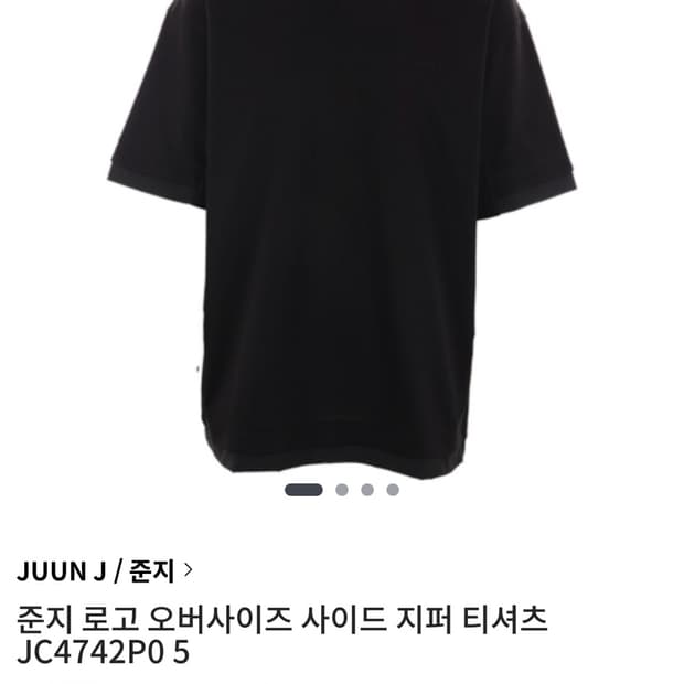 준지 사이드 지퍼 반팔 티셔츠 L사이즈