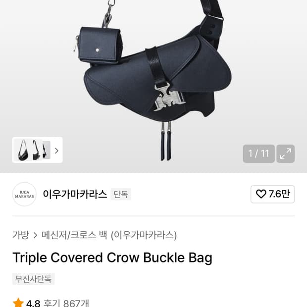이우가마카라스 Triple Covered Crow Buckle Bag